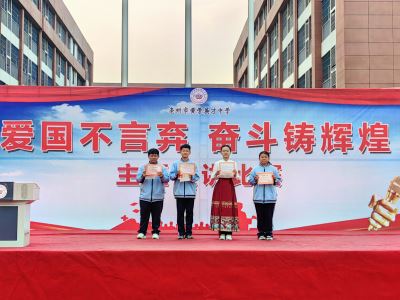 黉学英才中学举办爱国主题演讲比赛